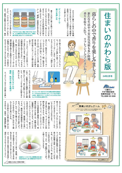 住まいのかわら版 24年2月号