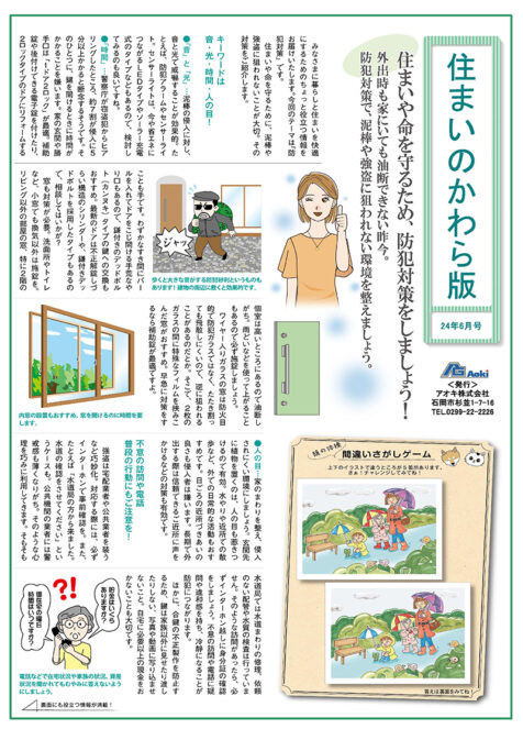 住まいのかわら版 24年6月号