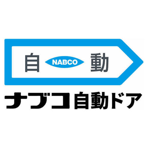 ナブコシステム