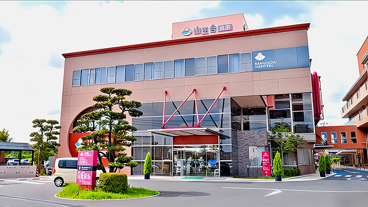 山王台病院