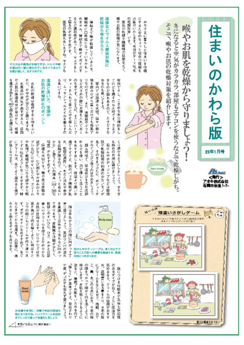 住まいのかわら版 25年1月号