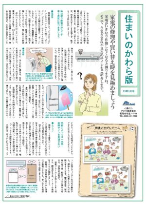 アオキ住まいのかわら版2025年3月号