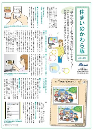 アオキ住まいのかわら版2025年4月号