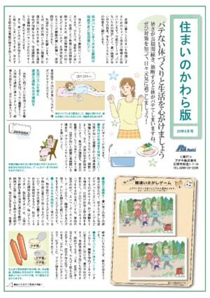 アオキ住まいのかわら版2025年9月号