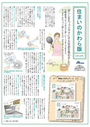 アオキ住まいのかわら版2025年10月号