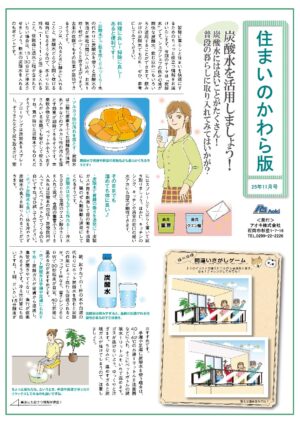 アオキ住まいのかわら版2025年11月号
