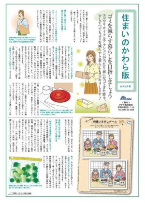 アオキ住まいのかわら版2026年2月号