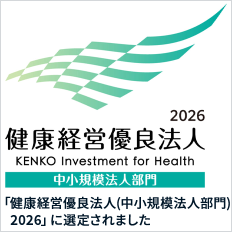 「健康経営優良法人(中小規模法人 部門)2026」に選定されました