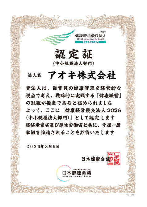 健康経営優良法人2026