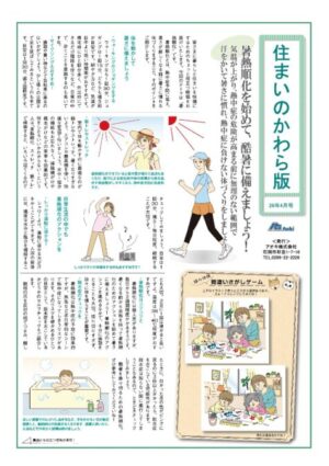 アオキ住まいのかわら版2026年4月号