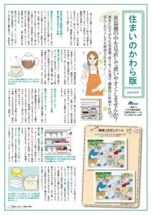 アオキ住まいのかわら版2026年5月号