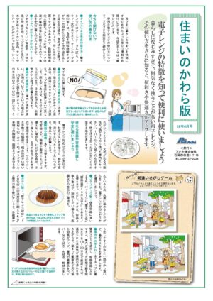 アオキ住まいのかわら版2026年6月号