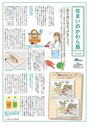アオキ住まいのかわら版2026年7月号