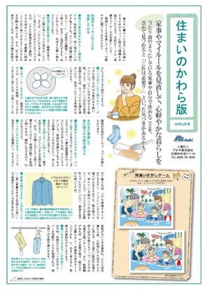 アオキ住まいのかわら版2026年8月号