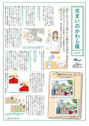 アオキ住まいのかわら版2026年9月号