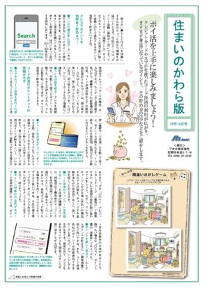 アオキ住まいのかわら版2026年10月号